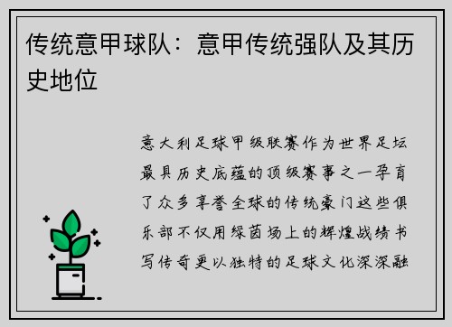 传统意甲球队：意甲传统强队及其历史地位