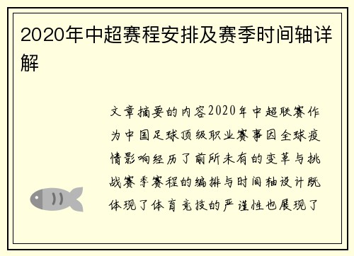 2020年中超赛程安排及赛季时间轴详解