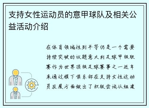 支持女性运动员的意甲球队及相关公益活动介绍